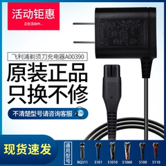 飞利浦剃须刀原装充电器A00390适用S510/QP2527/S1010/S331/RQ311