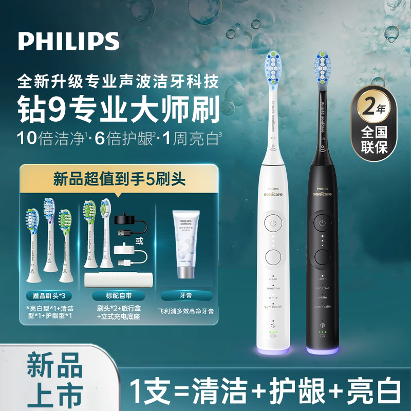 飞利浦电动牙刷全新钻石9系专业大师刷HX7481新品2026送礼推荐