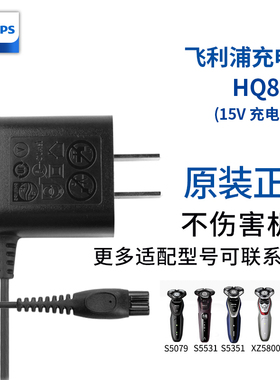 飞利浦剃须刀充电器HQ8505适HQ6070 PT725 RQ1250 S5079 S5080 等