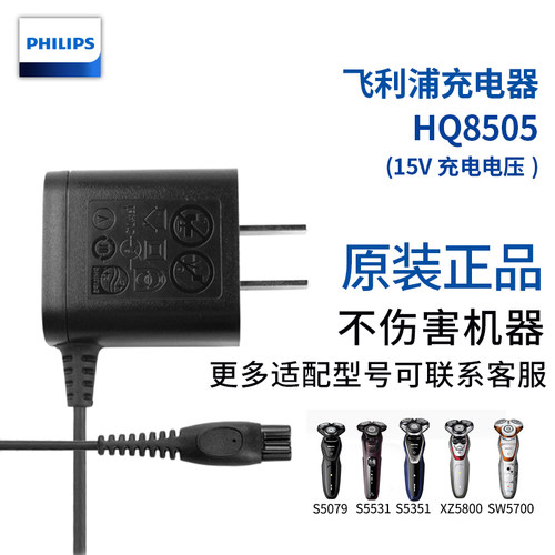 飞利浦剃须刀充电器HQ8505适HQ6070 PT725 RQ1250 S5079 S5080 等