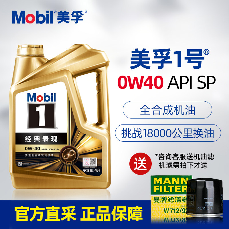 美孚一号全合成机油0W20SP级4L