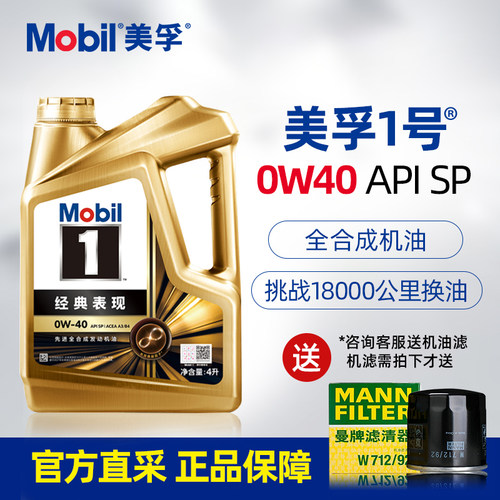 美孚一号全合成机油0W20SP级4L