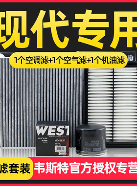 适配现代ix35朗动领动瑞纳索纳塔九途胜菲斯塔昂希诺三滤保养套装