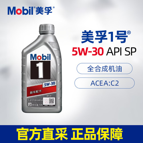 美孚5w30发动机润滑油
