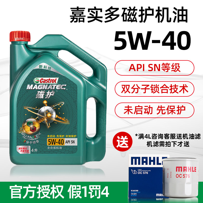 嘉实多全合成机油 磁护5W40 4L汽车发动机润滑油汽柴油通用SN正品怎么样,好用不?