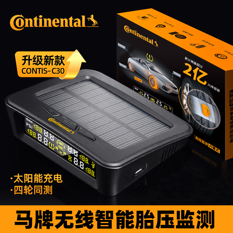 马牌胎压监测器通用太阳能高精度