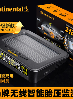 马牌胎压监测器通用汽车轮胎检测仪太阳能高精度数显TPMS无线内置