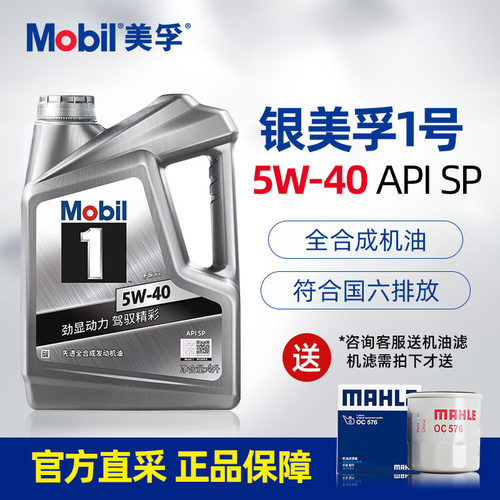 美孚5w40发动机润滑油