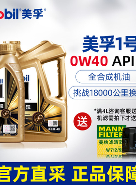 美孚机油金美孚1号0W-40 5L全合成发动润滑油 API SP官方正品