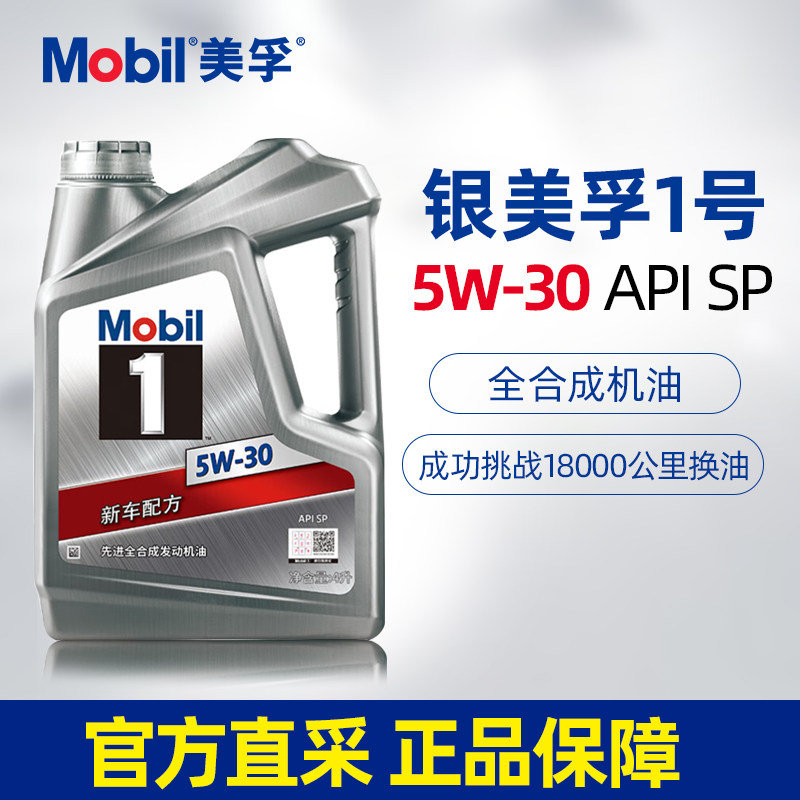 美孚5w30发动机润滑油