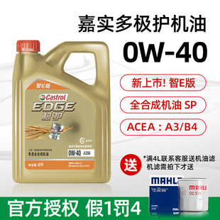 嘉实多机油极护0W-40 SP A3/B4全合成汽车发动机润滑油正品0W40