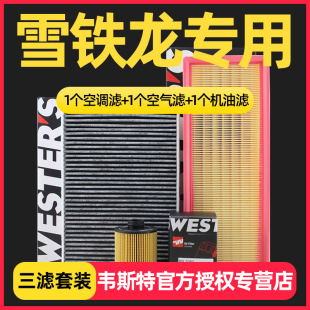 C6云逸C4世嘉凯旋C2三滤芯格保养套装 适配雪铁龙C3XR C4L天逸C5