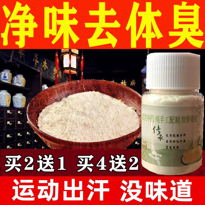 去狐粉腋下除臭止汗喷雾油耳去狐腋窝异味腋下腋香粉膏男女汗去臭