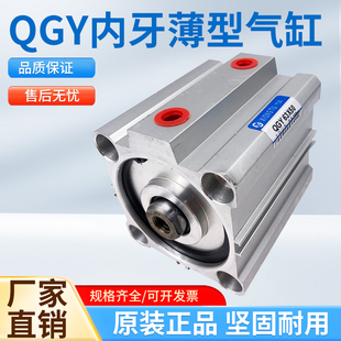 QGY40X5X10X15X20X25X30X35X40X45X50X60X80 内牙薄型气缸 肇庆
