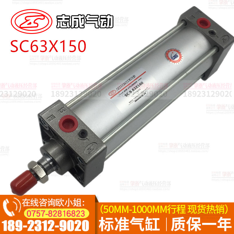 SC63X150肇庆志成品牌铝材料气缸(ZHICHENG)推力160公斤