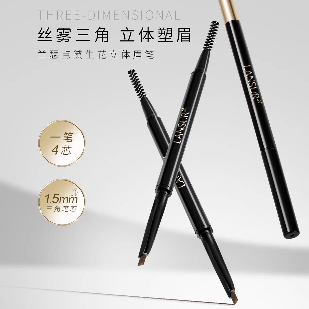 兰瑟三角眉笔女防水持久不脱色防汗初学者易上手灰棕色官方正品