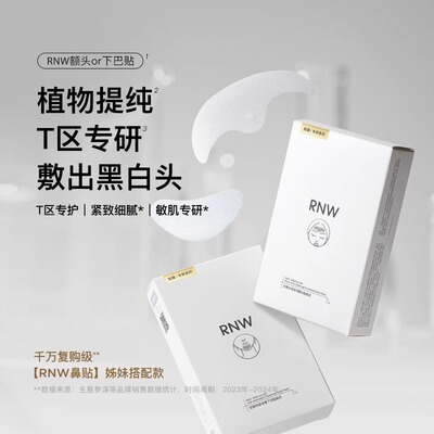 如薇去黑头额头贴下巴贴鼻贴组合