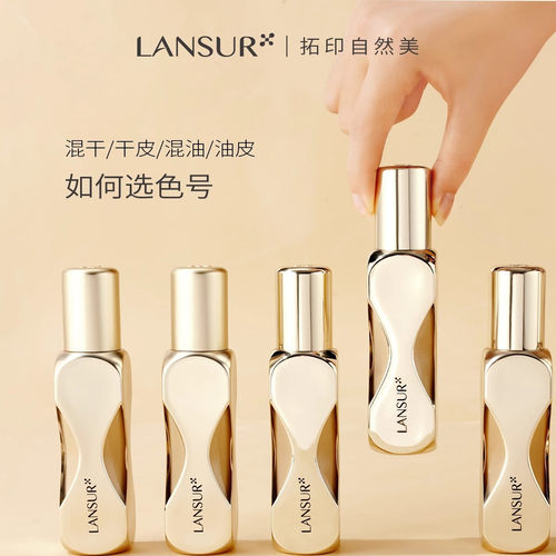 兰瑟粉底瑕奶油肌水润服帖混干皮