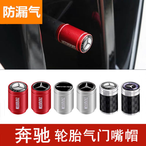 适用于奔驰A级B级C级E级S级GLA200 GLE  GLK300轮胎气门嘴帽改装