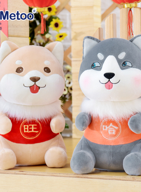 包邮咪兔metoo旺金哈公仔生肖狗年毛绒玩具新年礼物公司年会礼品