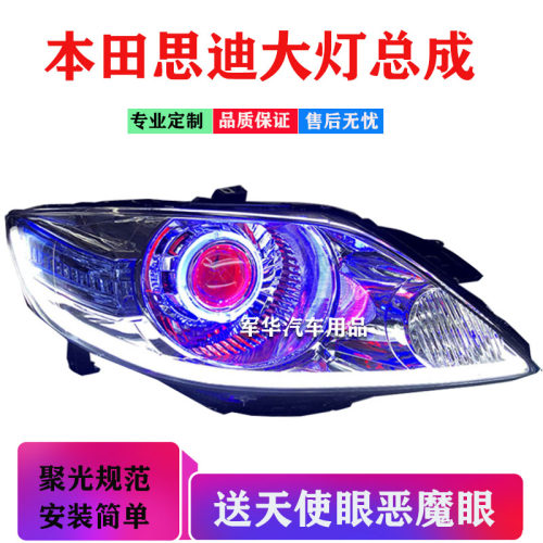 思迪大灯总成led双光透镜天使