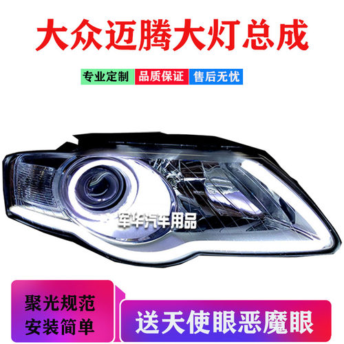 迈腾大灯总成hid天使日行双光