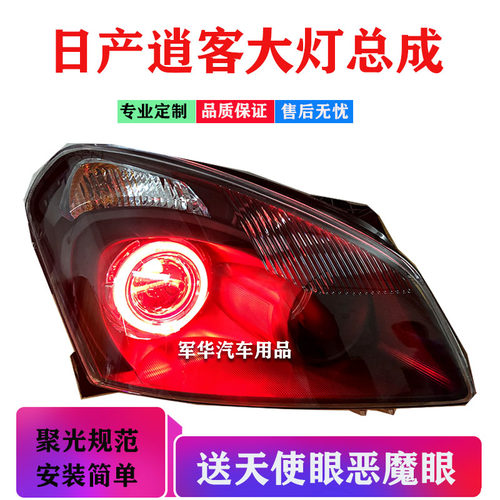 适用逍客大灯总成hid透镜天使