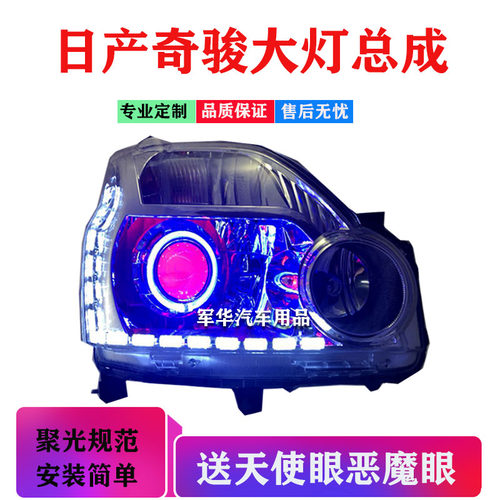 适用奇骏大灯总成改海透镜天使