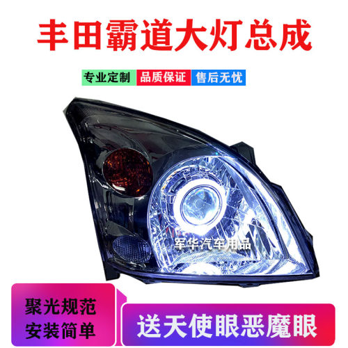 03-09适用霸道大灯总成透镜