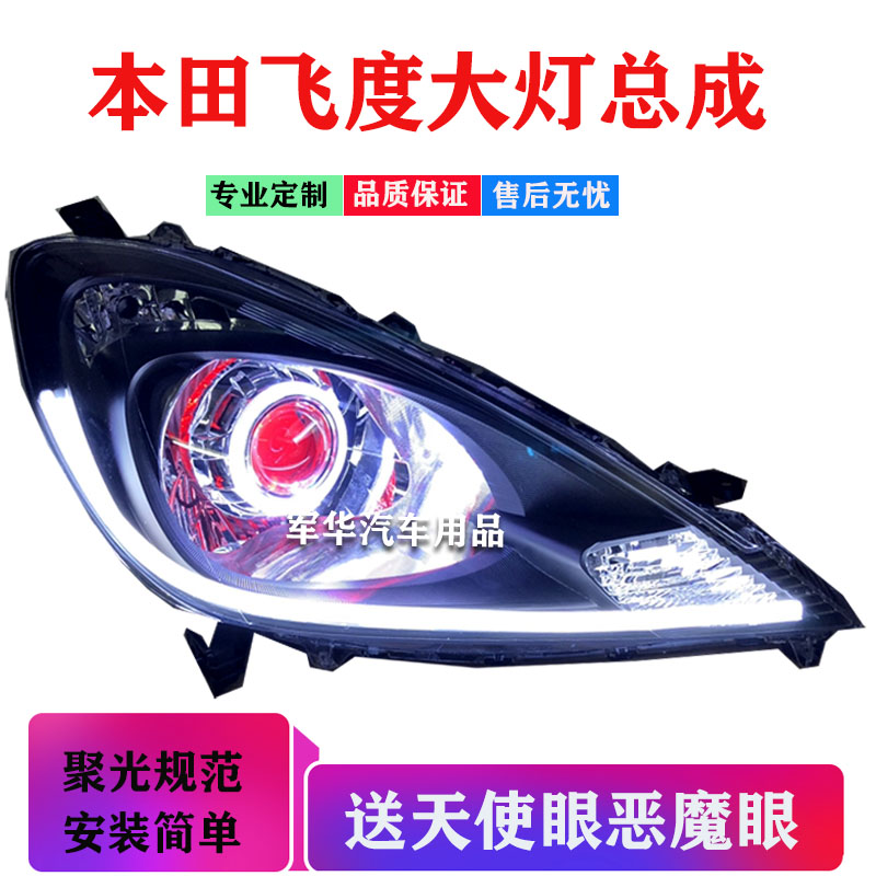 适用于12款新飞度大灯总成改LED透镜天使眼恶魔眼hid氙气灯日行灯