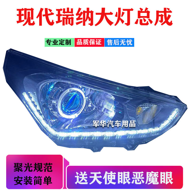 17-20款现代瑞纳大灯总成改大灯总成