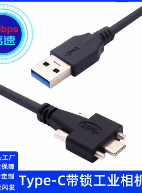 高速type-c工业相机线带双螺丝摄像头USB 3.1转3.0机器视觉数据线