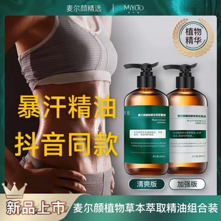 麦尔颜正品植物萃取精油健身塑型润肤运动暴汗按摩全身经络精华油