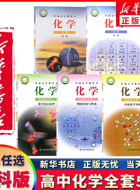 高中鲁科版化学全套可单选