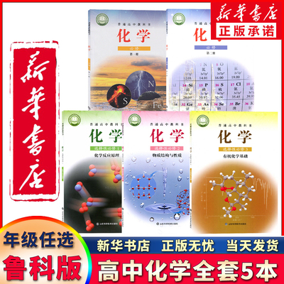高中鲁科版化学全套可单选