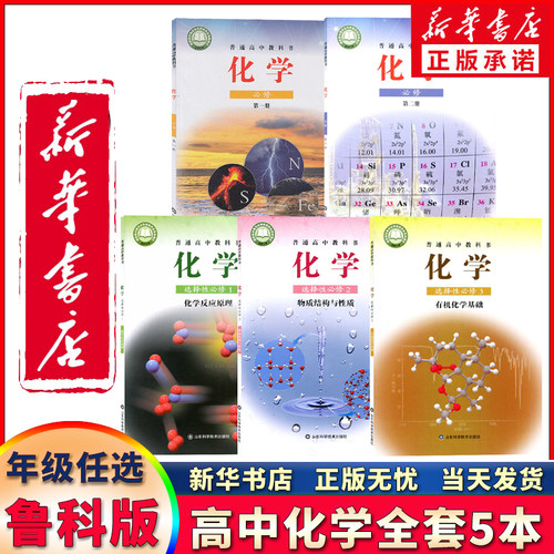 高中鲁科版化学全套可单选