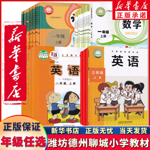 潍坊德州聊城用小学语数英课本