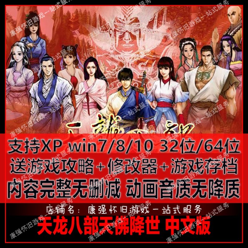 天龙八部单机游戏|天龙八部单机版
