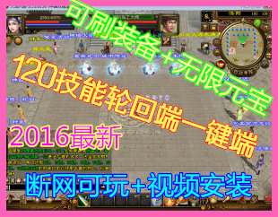 天龙八部单机游戏2019 120技能轮回版 天龙八部单机版一键端