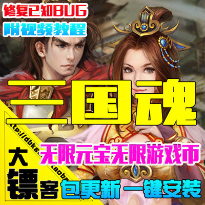 三国网络回合一键无限元宝游戏