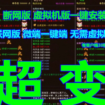 天龙八部单机一键端 免虚拟机  天龙八部一键端联网 BT超变版