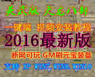 2022最新防官版本天龙八部一条龙开服、带抽奖CDK礼包等玩法超多