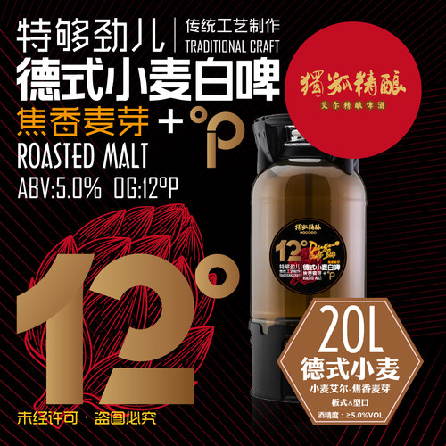 麦汁浓度12P精酿原浆小麦艾尔