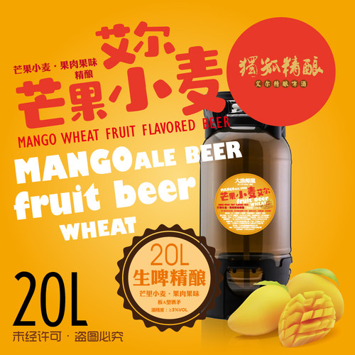 芒果小麦果味精酿啤酒