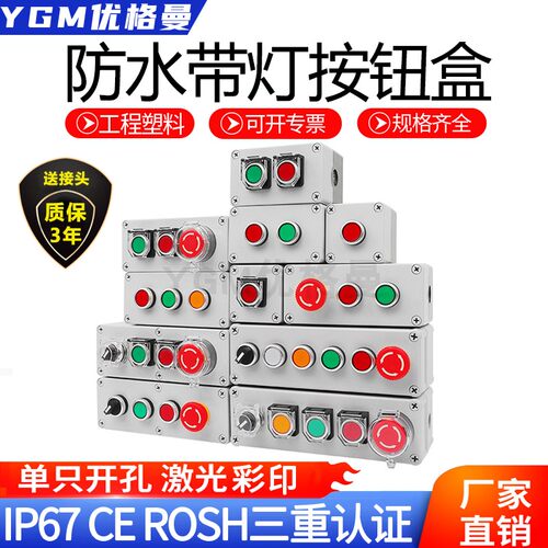 防水带灯按钮开关控制盒24V220V复位自锁紧急停启点动123孔按钮盒