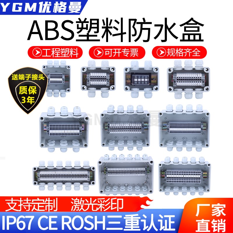 户外防水接线盒带端子ABS塑料防水盒防雨电源过线防溅盒uk端子盒