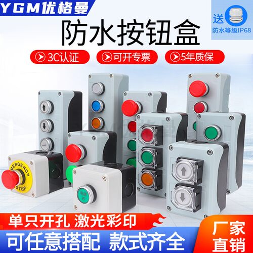 户外防水按钮盒22mm可定制