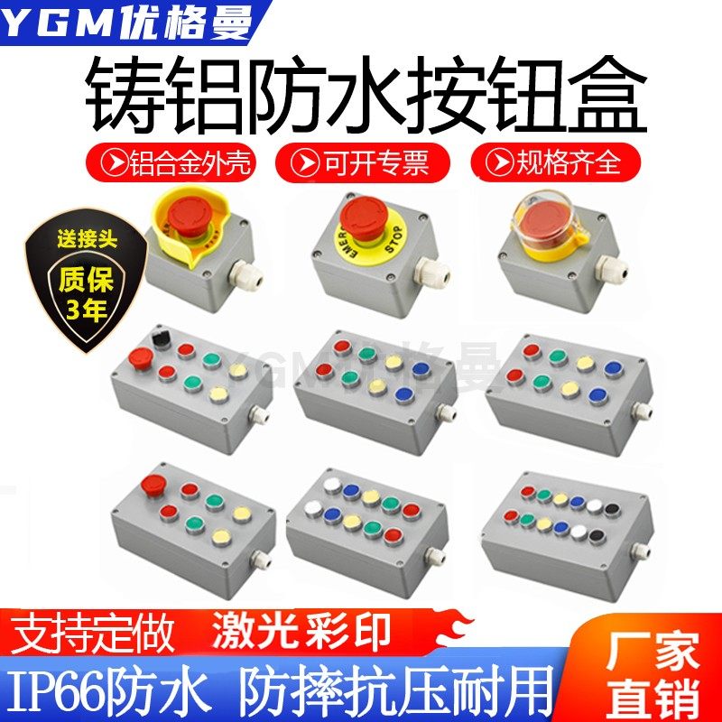 铸铝合金属防爆按钮开关控制盒22mm防水自复位急停自锁启动旋钮盒,电子元器件市场,按钮,淘宝优惠券,粉丝福利购,淘宝优惠卷