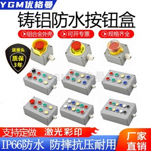 铸铝合金属防爆按钮开关控制盒22mm防水自复位急停自锁启动旋钮盒