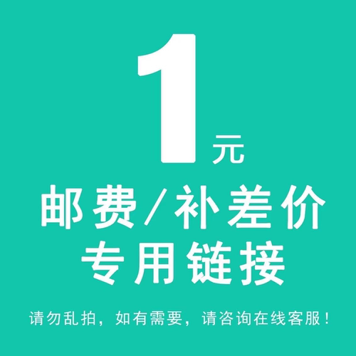 运费退差价 一元补拍链接
